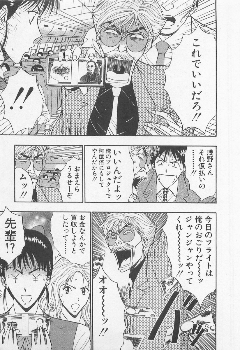 [Nagashima Chosuke] Jet Jyoushi 1 page 102 full