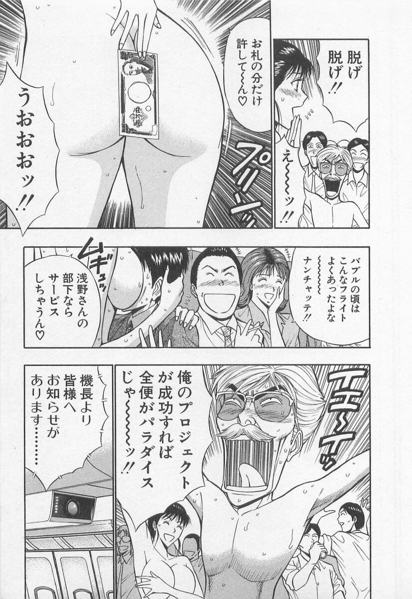 [Nagashima Chosuke] Jet Jyoushi 1 page 104 full
