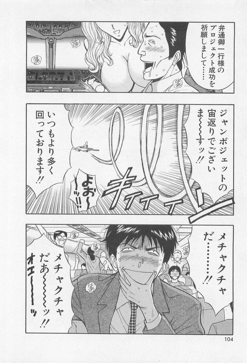 [Nagashima Chosuke] Jet Jyoushi 1 page 105 full