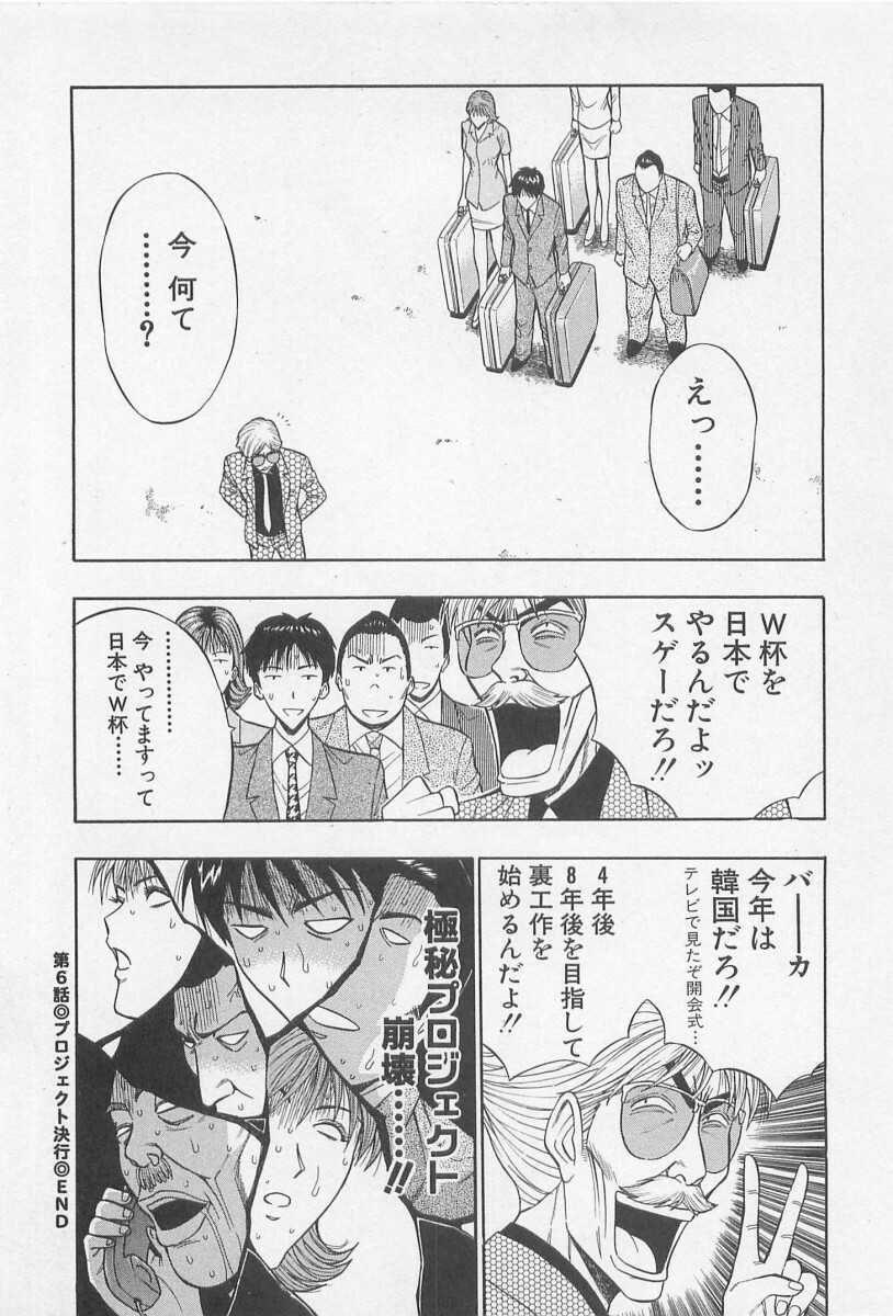 [Nagashima Chosuke] Jet Jyoushi 1 page 109 full
