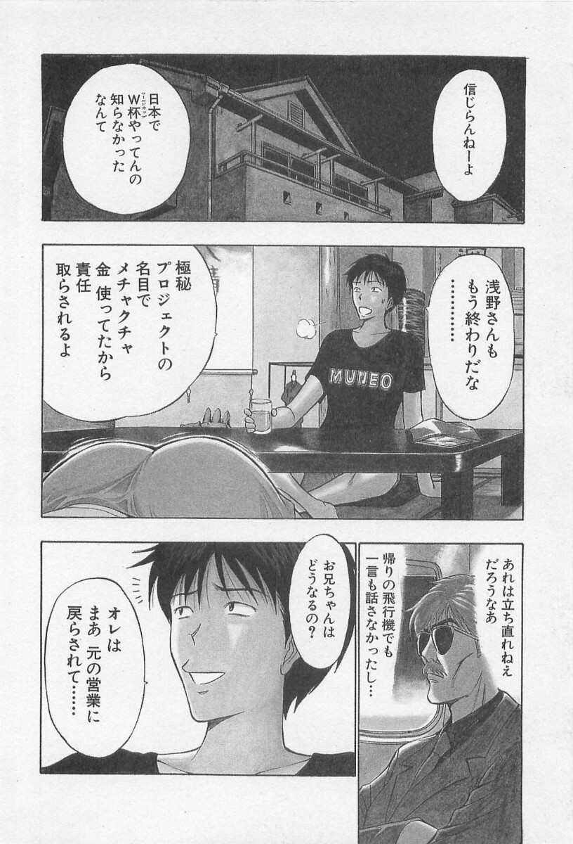 [Nagashima Chosuke] Jet Jyoushi 1 page 111 full