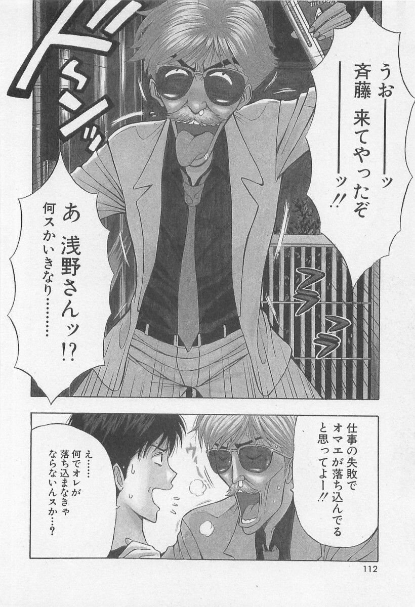 [Nagashima Chosuke] Jet Jyoushi 1 page 113 full