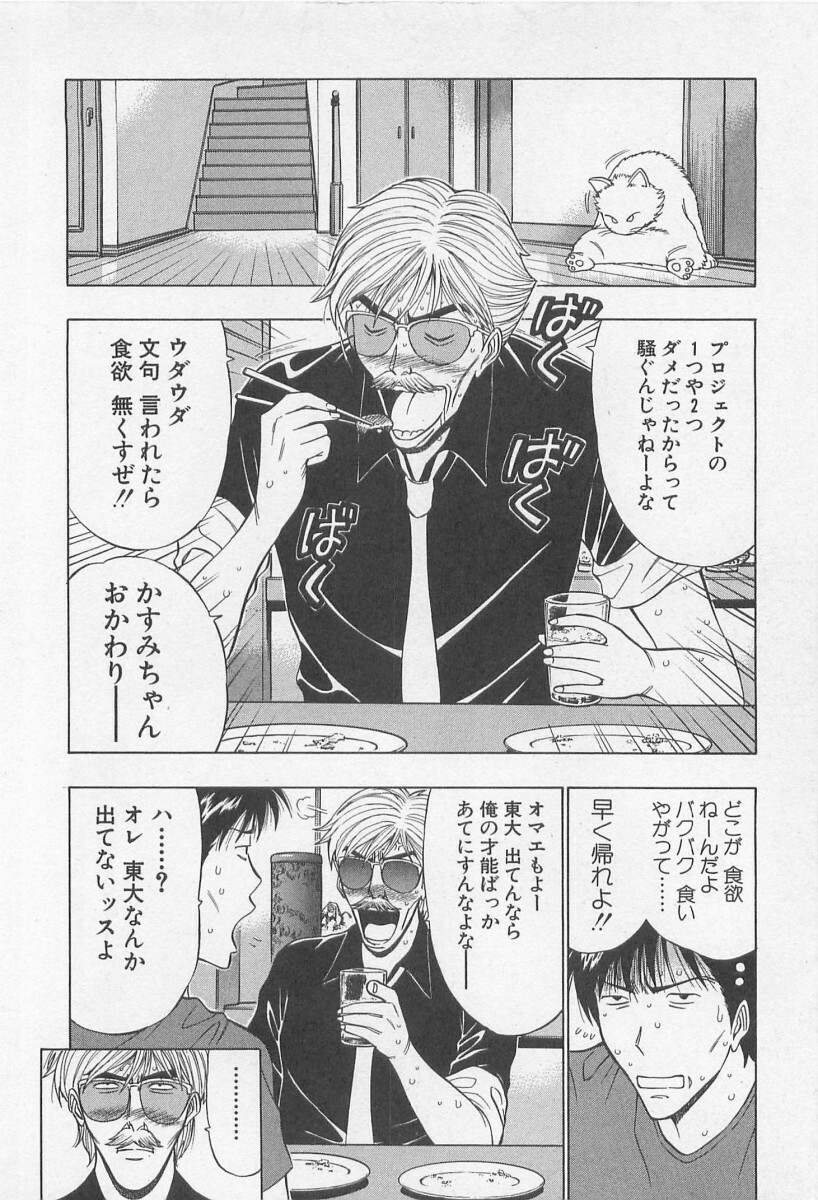 [Nagashima Chosuke] Jet Jyoushi 1 page 115 full