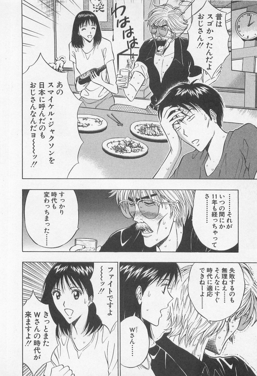 [Nagashima Chosuke] Jet Jyoushi 1 page 117 full