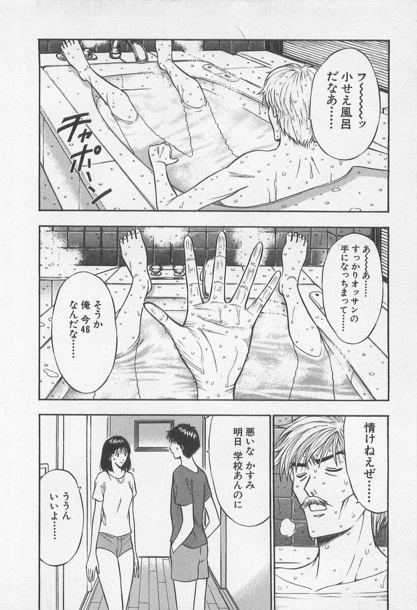 [Nagashima Chosuke] Jet Jyoushi 1 page 119 full
