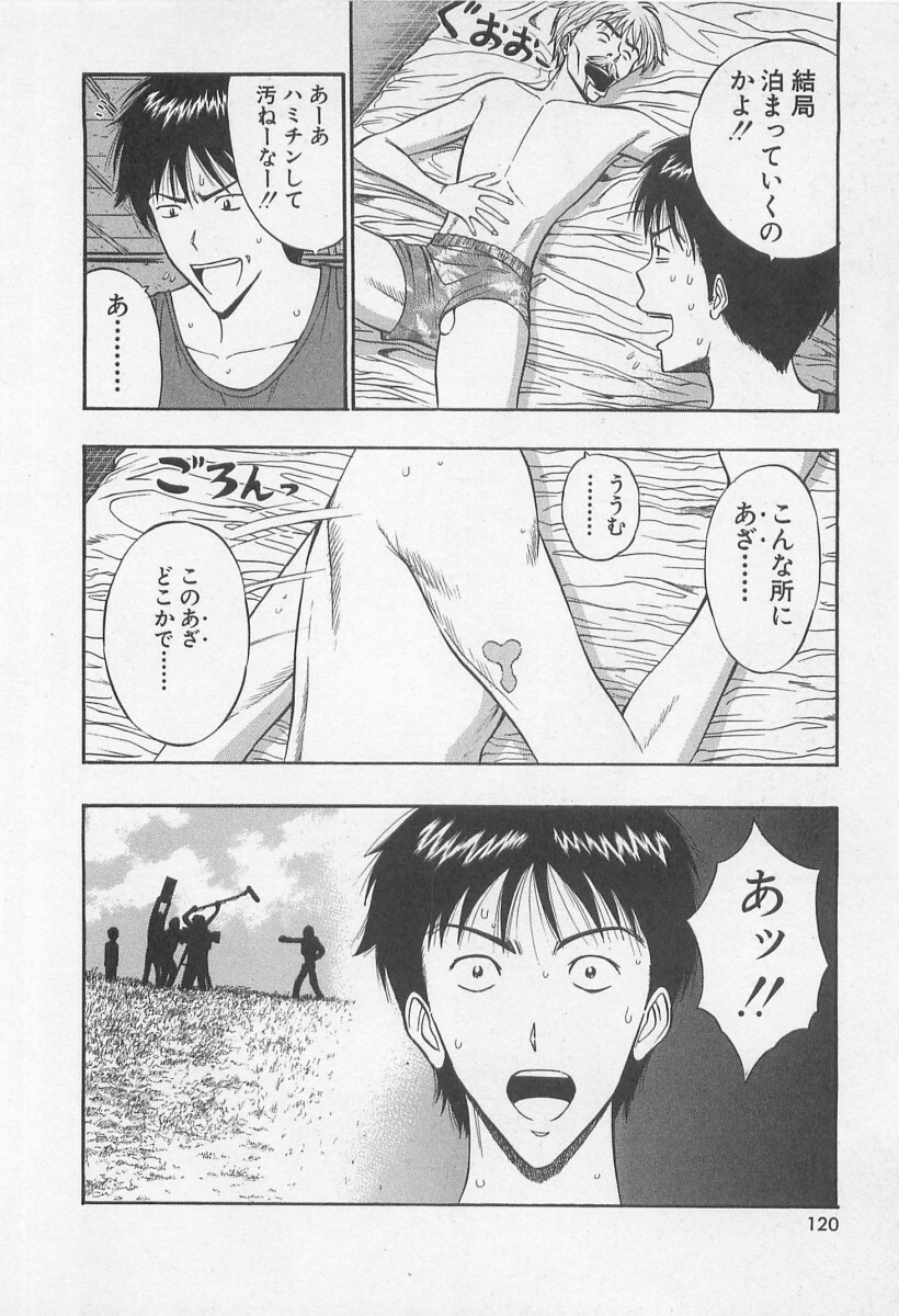 [Nagashima Chosuke] Jet Jyoushi 1 page 121 full