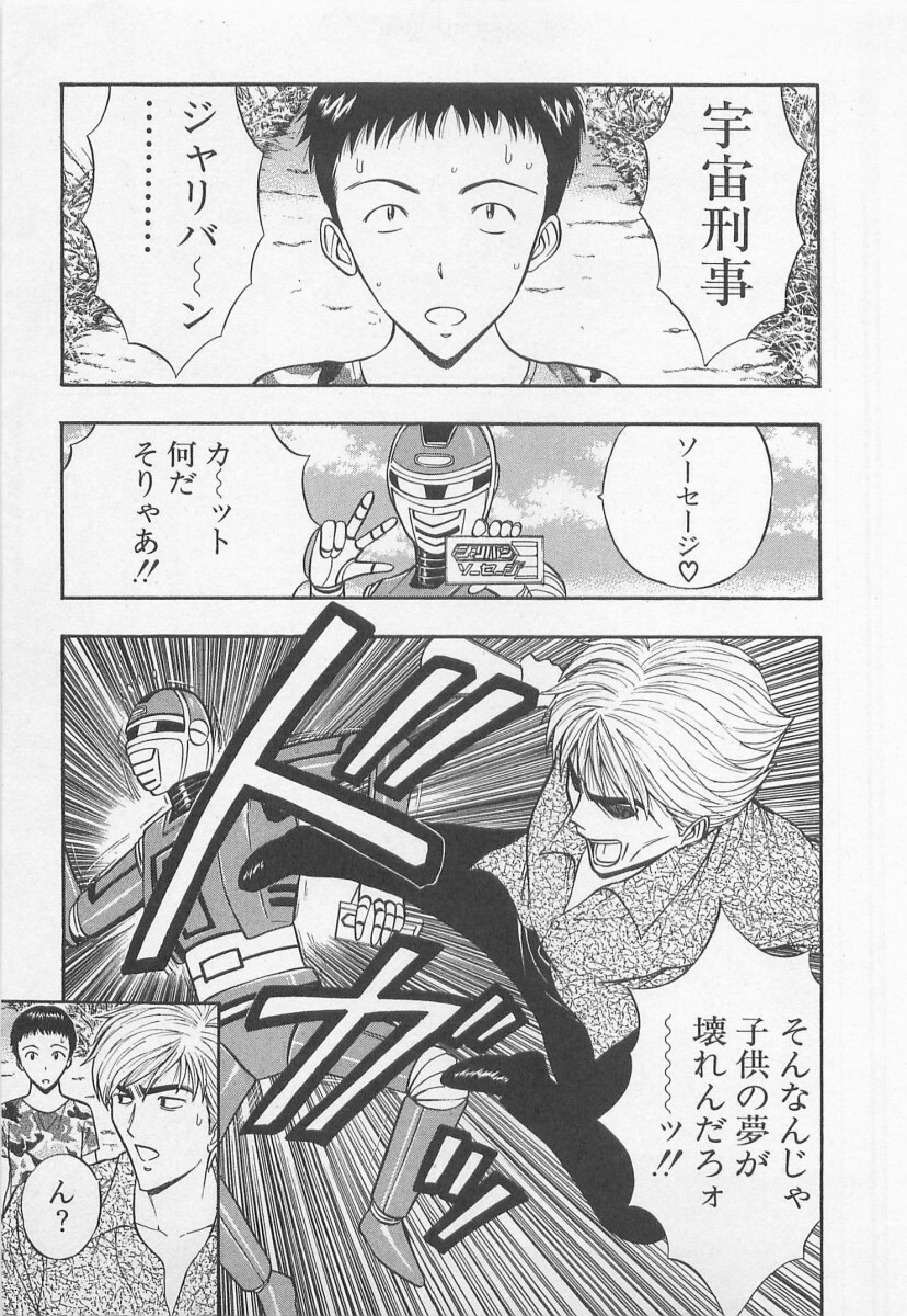[Nagashima Chosuke] Jet Jyoushi 1 page 122 full