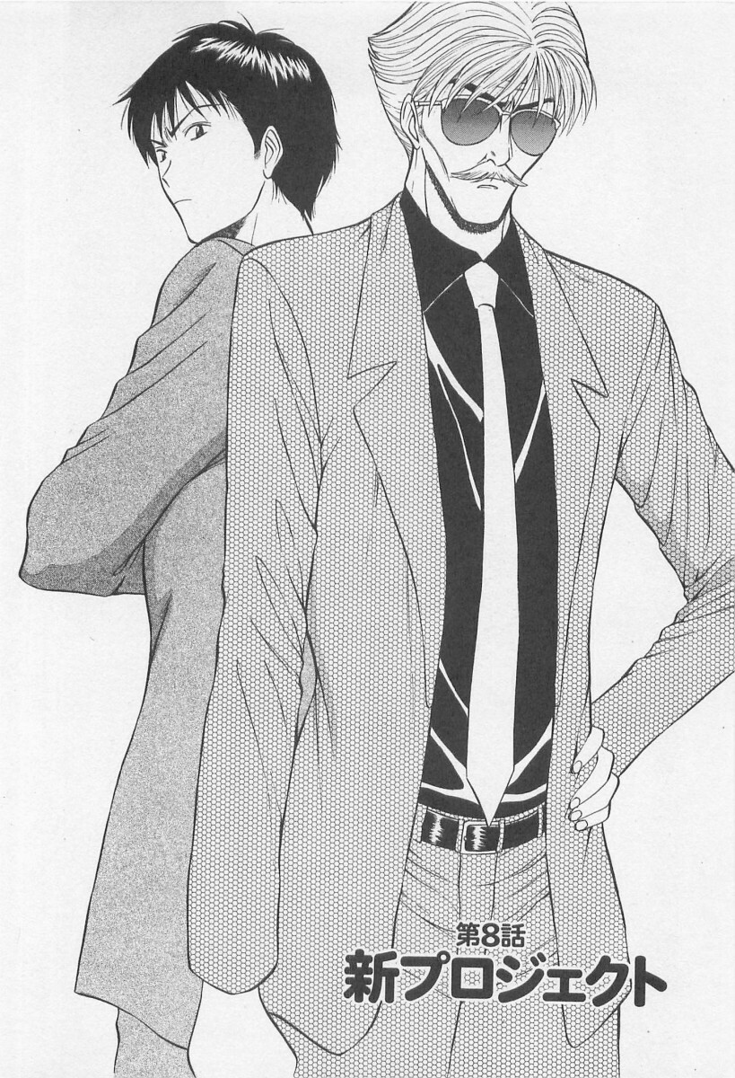 [Nagashima Chosuke] Jet Jyoushi 1 page 127 full