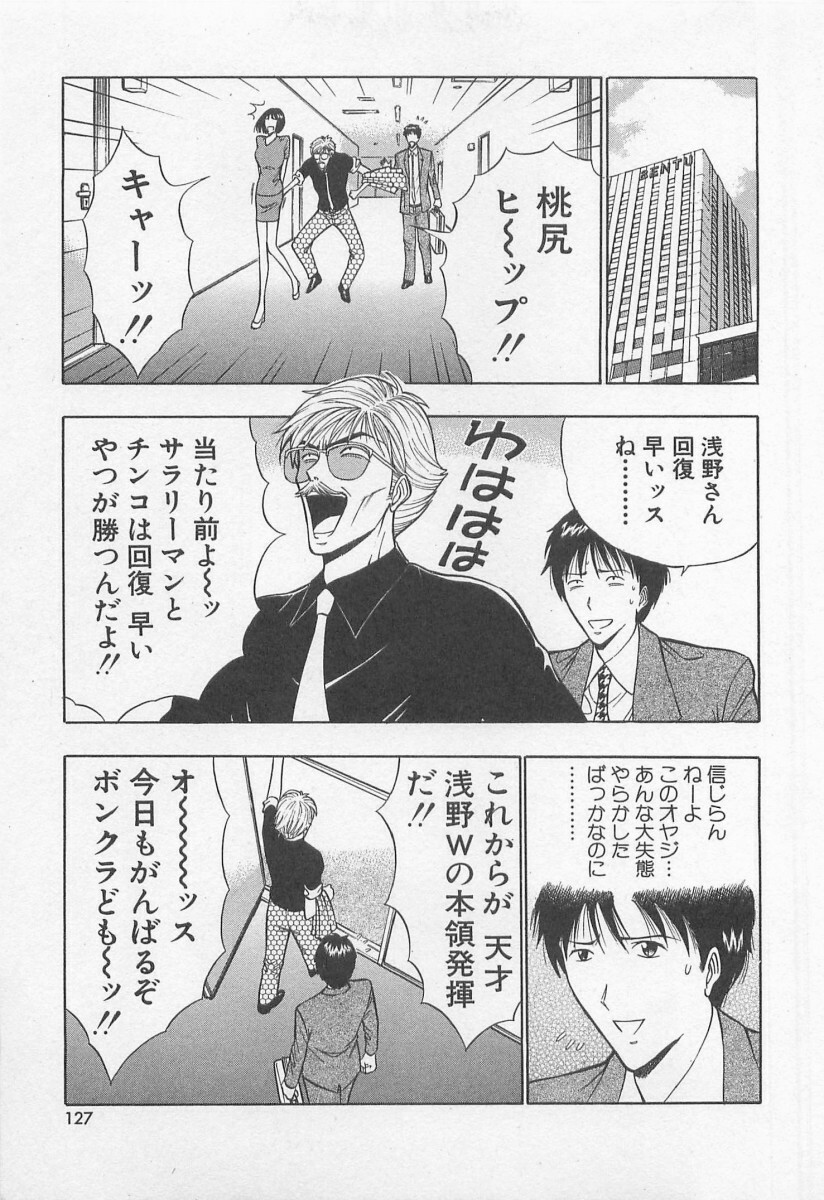[Nagashima Chosuke] Jet Jyoushi 1 page 128 full