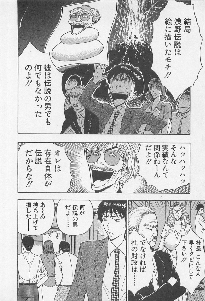 [Nagashima Chosuke] Jet Jyoushi 1 page 135 full