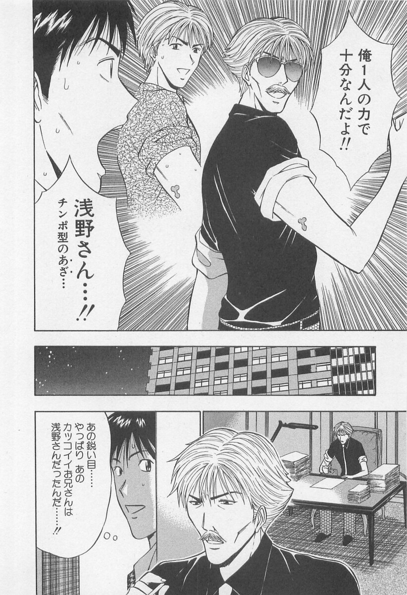 [Nagashima Chosuke] Jet Jyoushi 1 page 137 full
