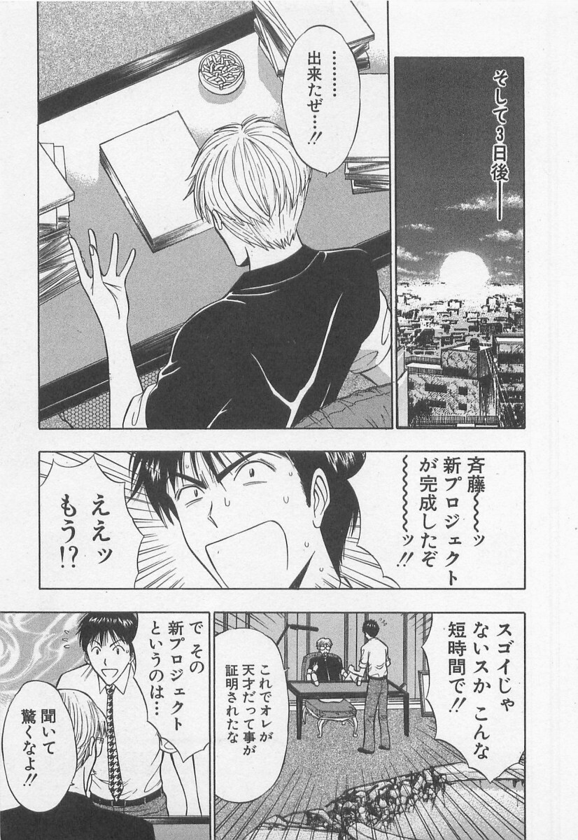 [Nagashima Chosuke] Jet Jyoushi 1 page 138 full