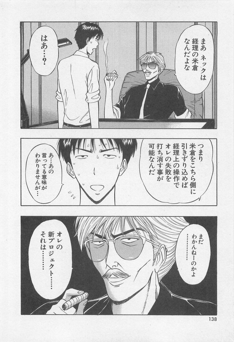 [Nagashima Chosuke] Jet Jyoushi 1 page 139 full