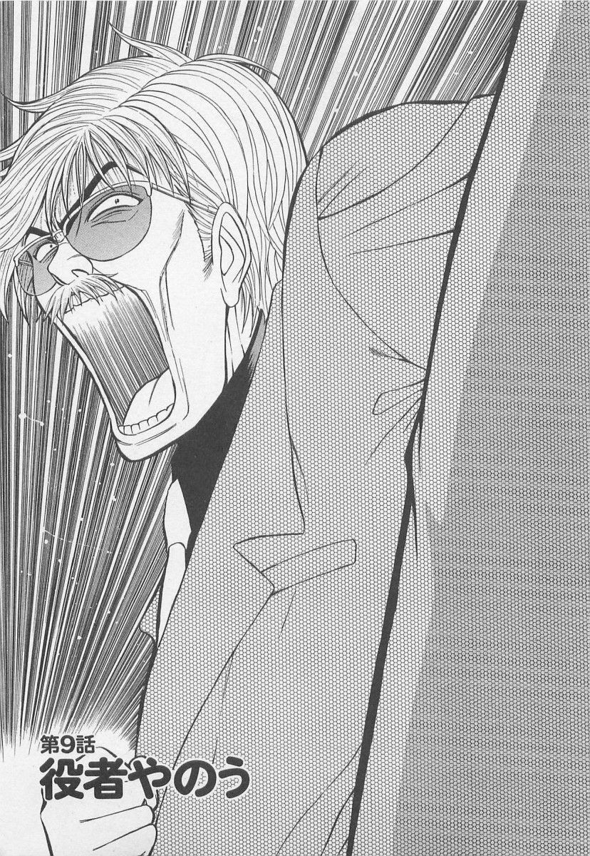 [Nagashima Chosuke] Jet Jyoushi 1 page 142 full