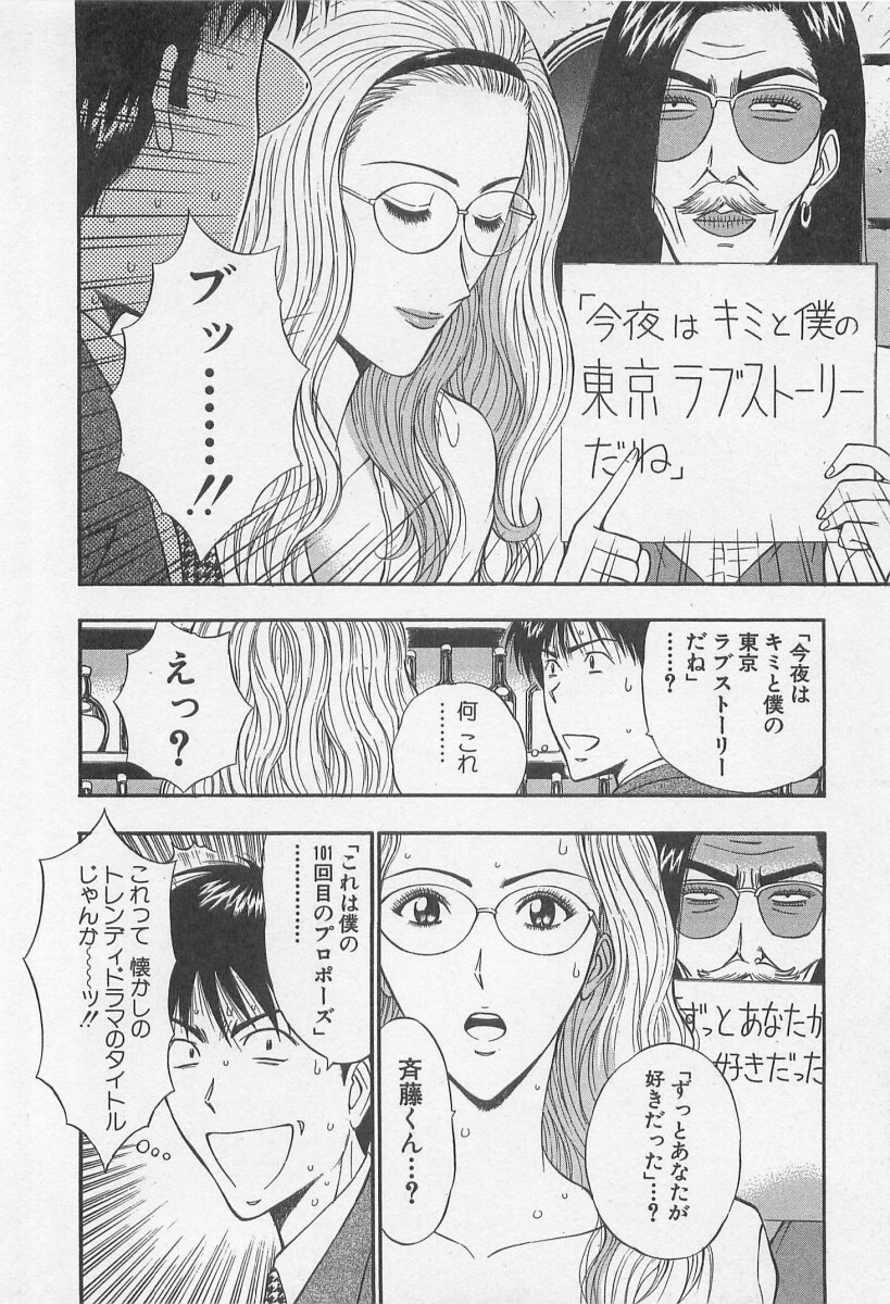 [Nagashima Chosuke] Jet Jyoushi 1 page 151 full