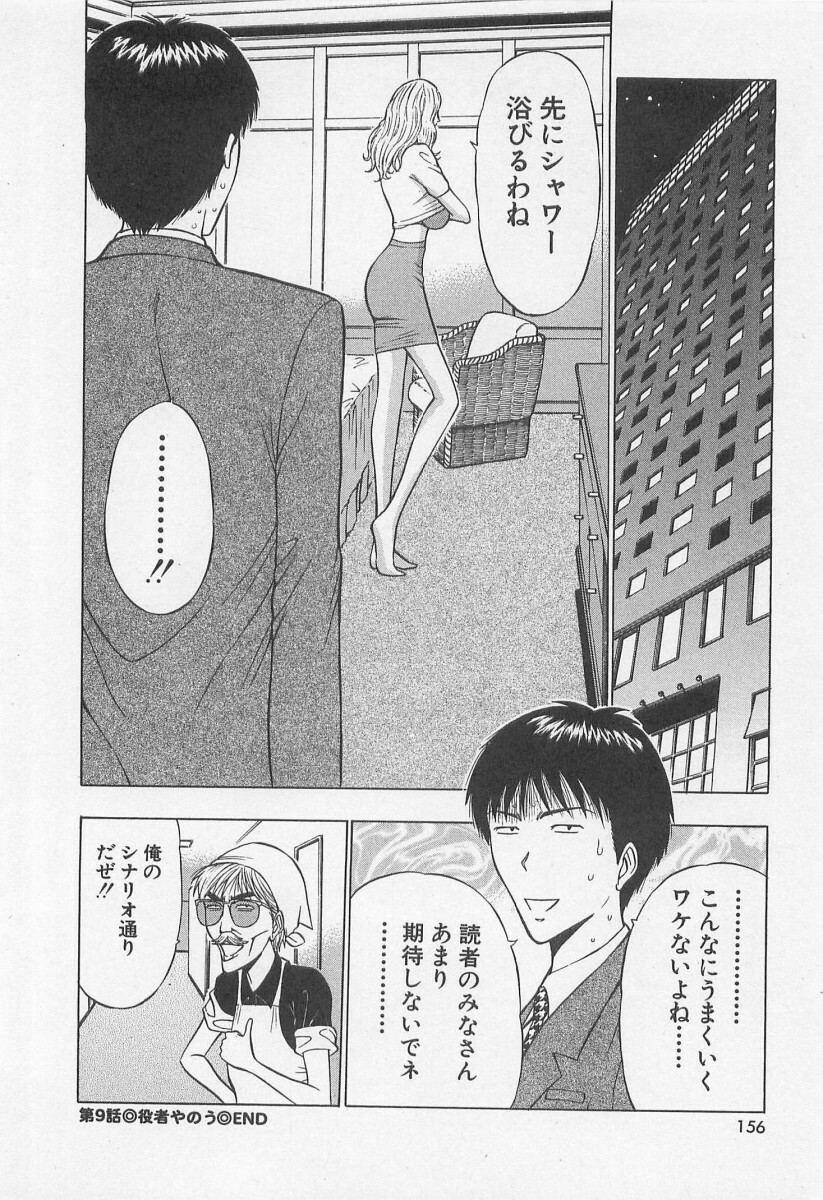 [Nagashima Chosuke] Jet Jyoushi 1 page 157 full