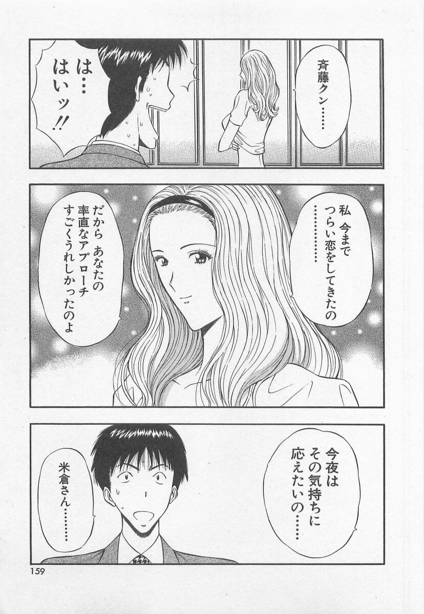 [Nagashima Chosuke] Jet Jyoushi 1 page 160 full