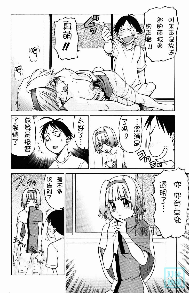 [Kouda Tomohiro] Triple Sunshine [Chinese] page 102 full
