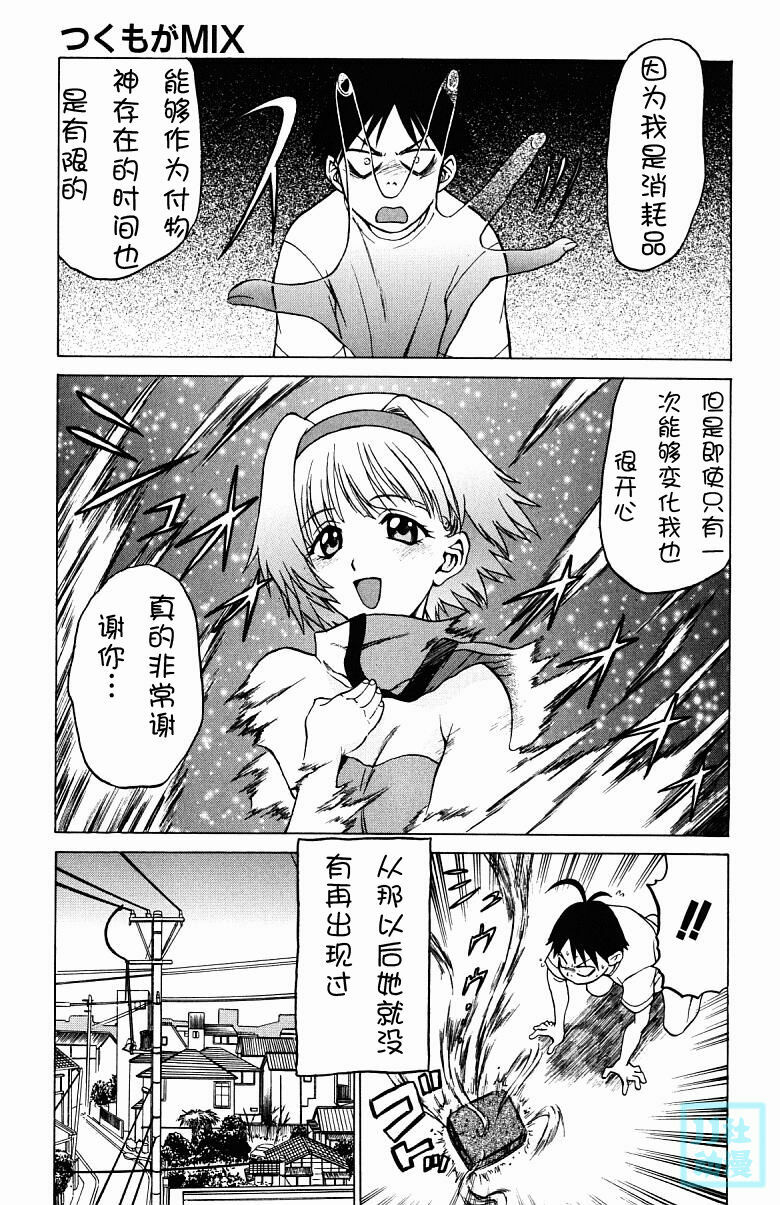 [Kouda Tomohiro] Triple Sunshine [Chinese] page 103 full