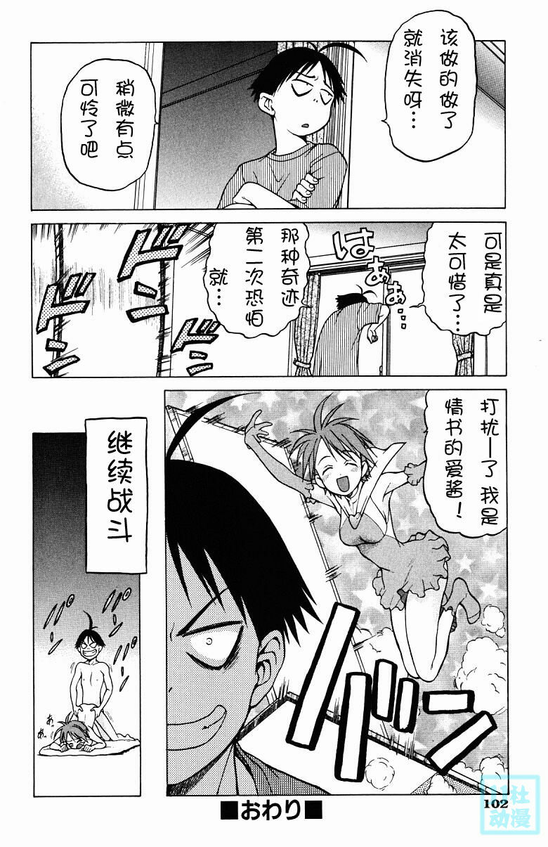 [Kouda Tomohiro] Triple Sunshine [Chinese] page 104 full