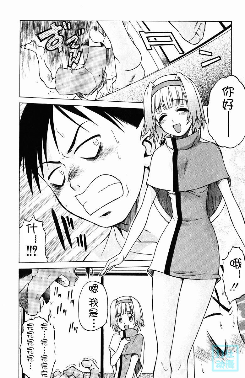 [Kouda Tomohiro] Triple Sunshine [Chinese] page 84 full