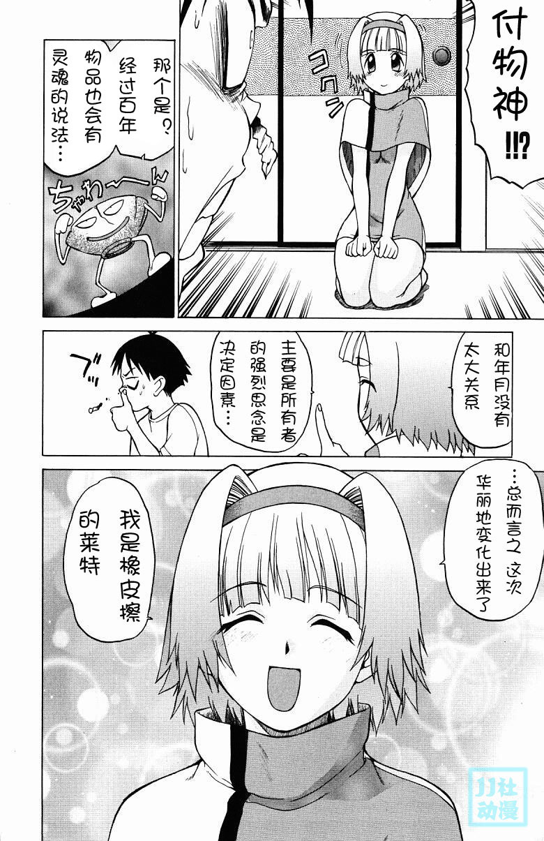 [Kouda Tomohiro] Triple Sunshine [Chinese] page 86 full