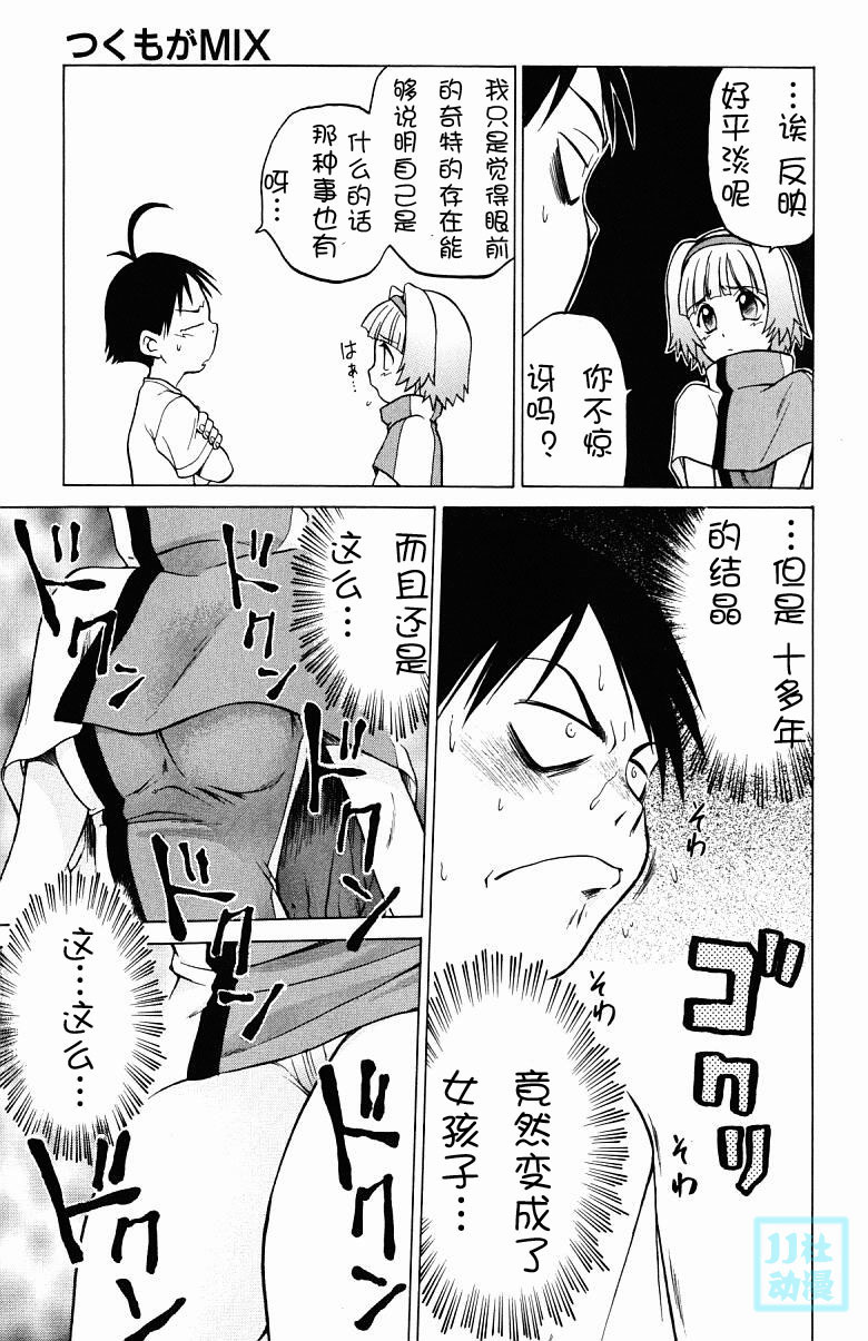 [Kouda Tomohiro] Triple Sunshine [Chinese] page 87 full
