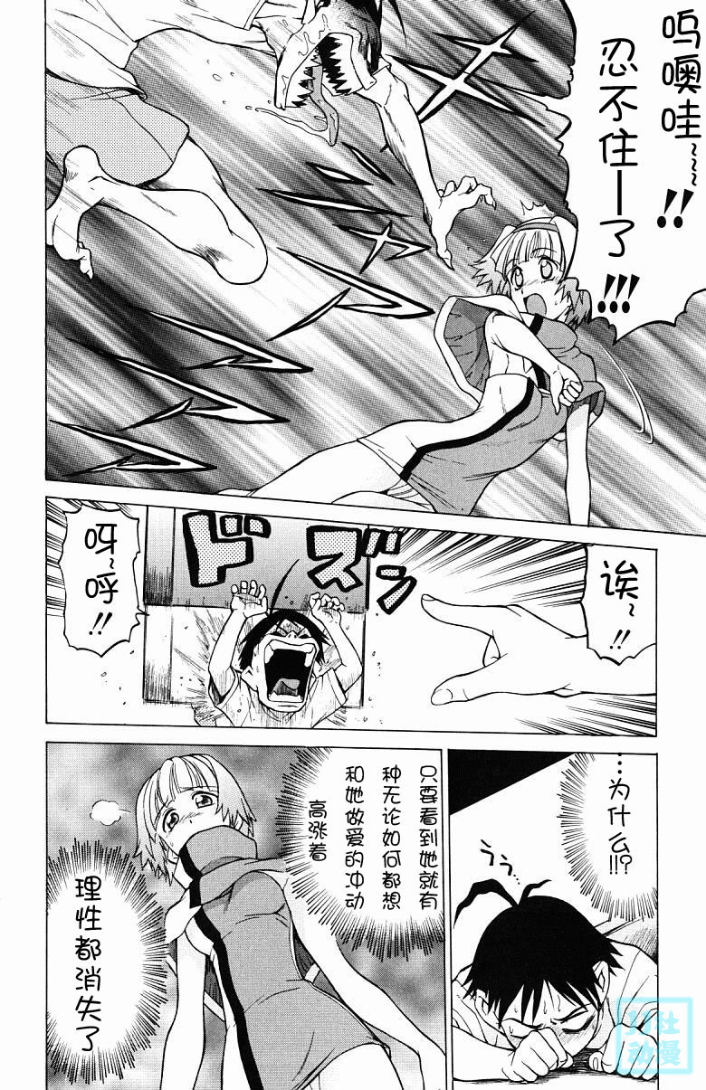 [Kouda Tomohiro] Triple Sunshine [Chinese] page 88 full