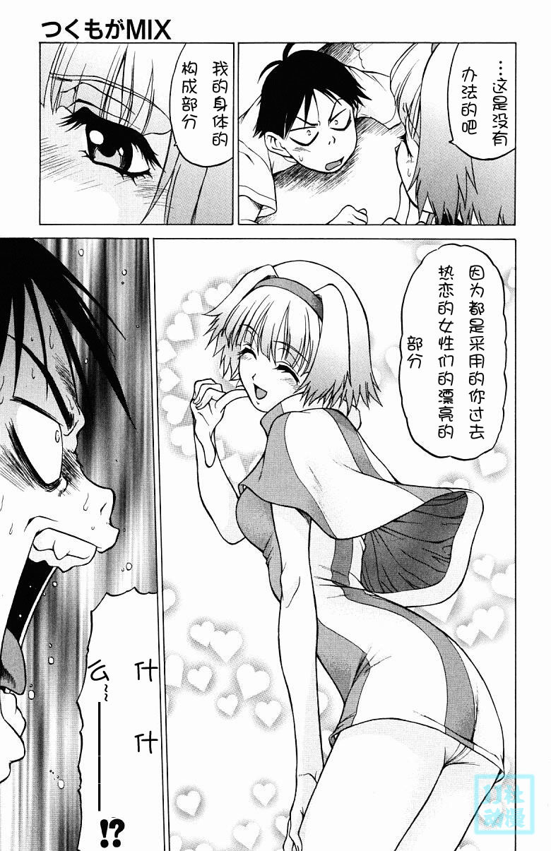 [Kouda Tomohiro] Triple Sunshine [Chinese] page 89 full