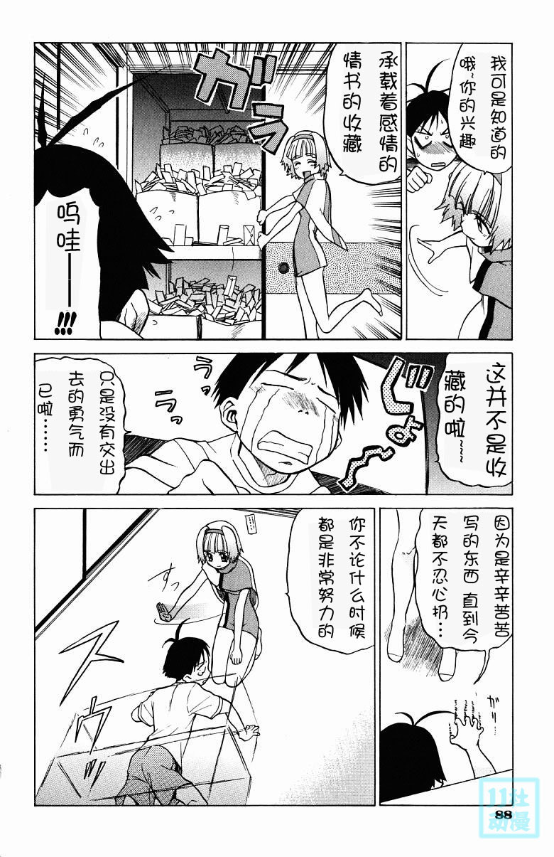 [Kouda Tomohiro] Triple Sunshine [Chinese] page 90 full