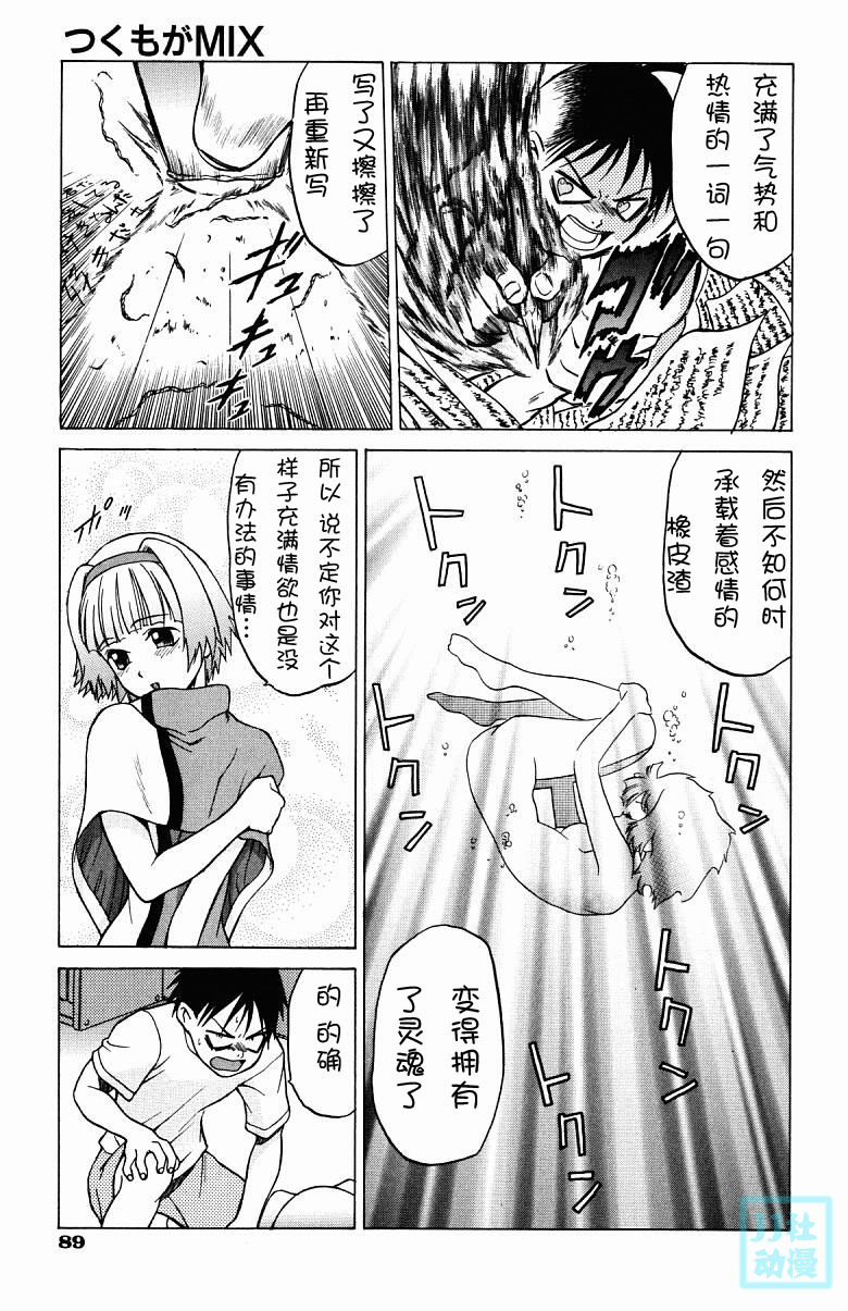 [Kouda Tomohiro] Triple Sunshine [Chinese] page 91 full