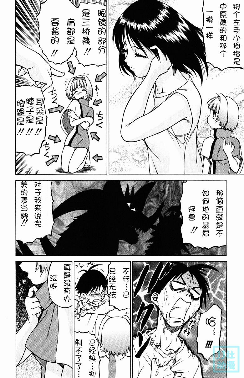 [Kouda Tomohiro] Triple Sunshine [Chinese] page 92 full