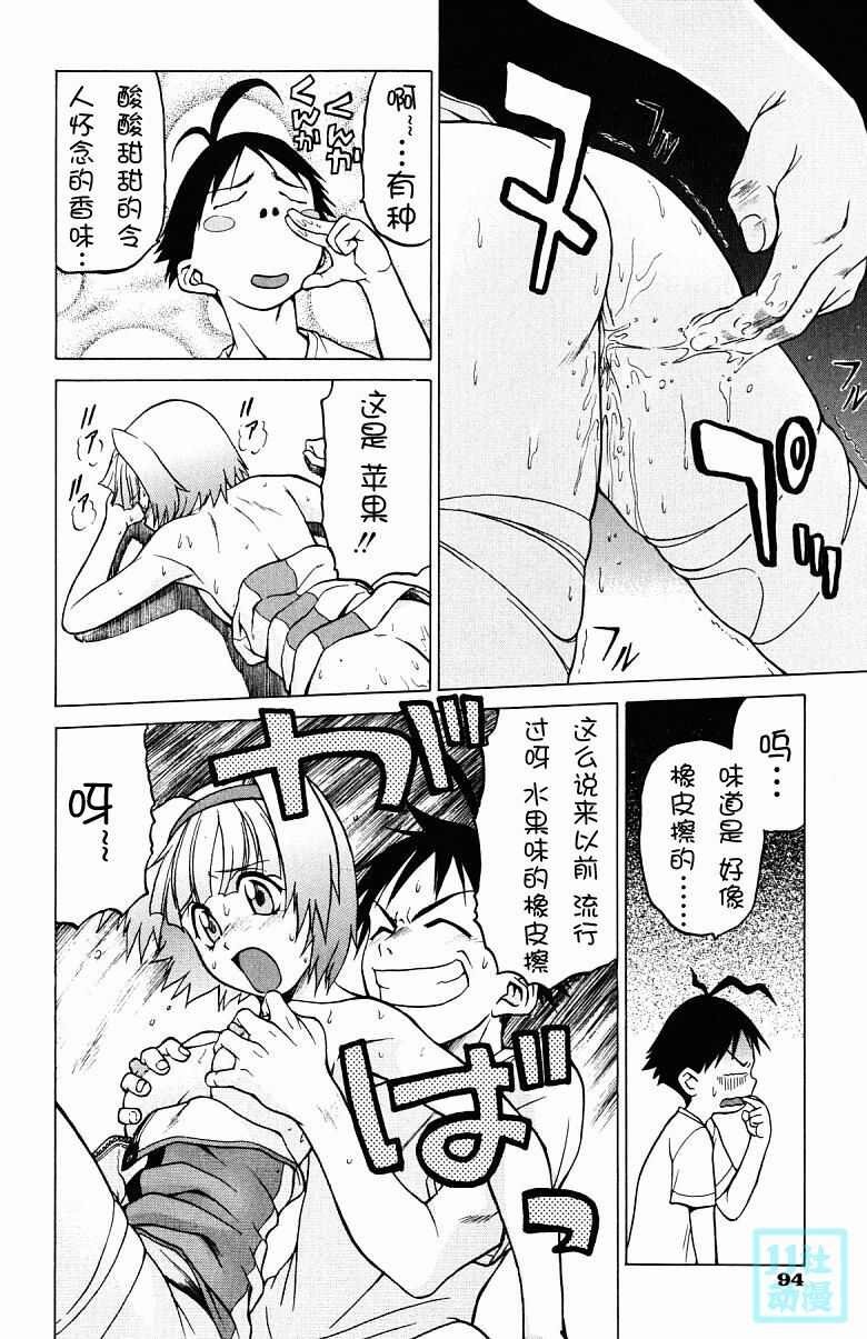 [Kouda Tomohiro] Triple Sunshine [Chinese] page 96 full