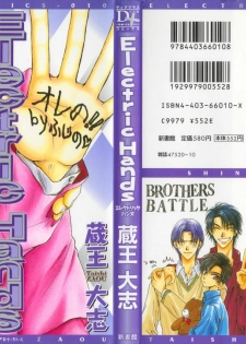 Electric Hands (Zaou Taishi) English