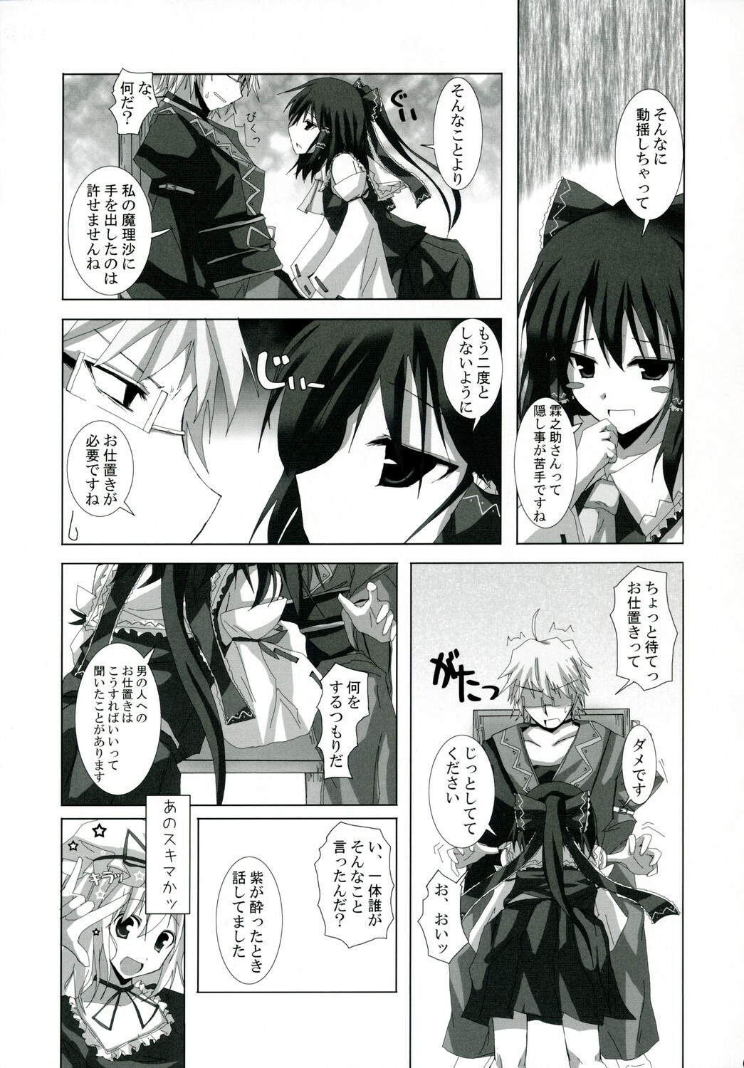 (C74) [231179=ROCK (Rikudo Inuhiko)] Gensou Kitan VII (Touhou Project) page 8 full