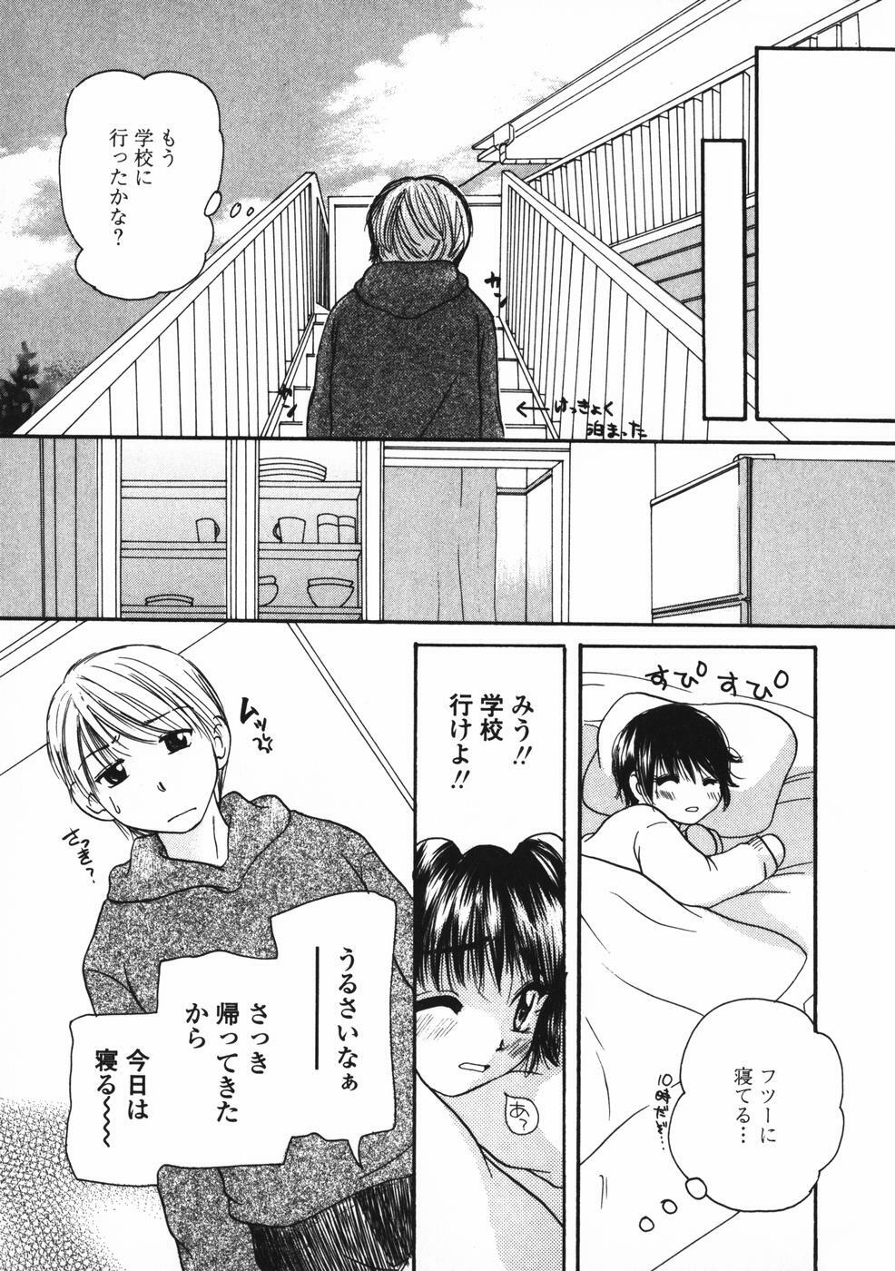 [Mikokuno Homare] Baby sitter page 20 full