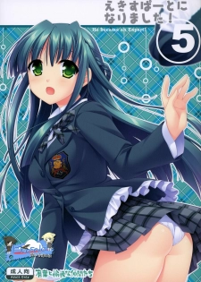 (COMIC1☆3) [Alpha to Yukaina Nakamatachi (Alpha)] Expert ni Narimashita! 5 [Chinese] [萌の空漢化社]