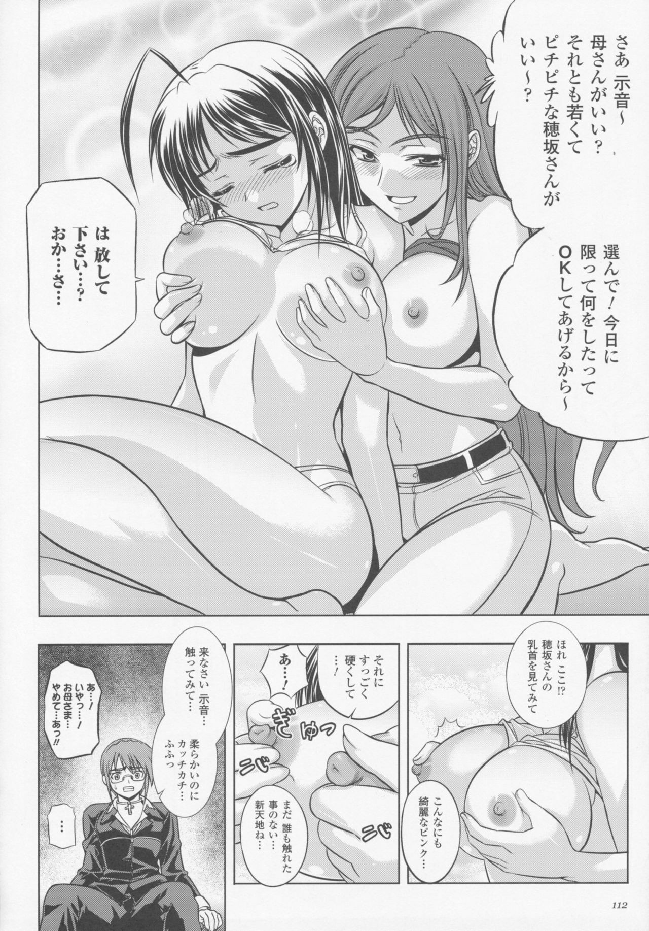 (C77) [CDPA (Various)] CROSS MAKE 2009 (Freezing, Onihime VS) page 112 full