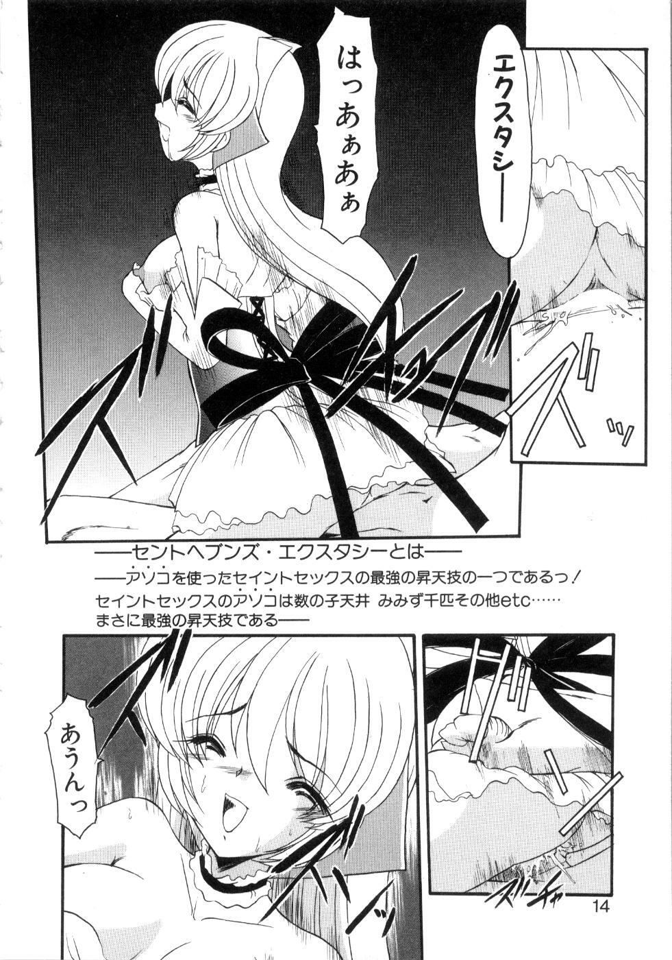 [Kazasuzu] Saint Sex 1 page 18 full