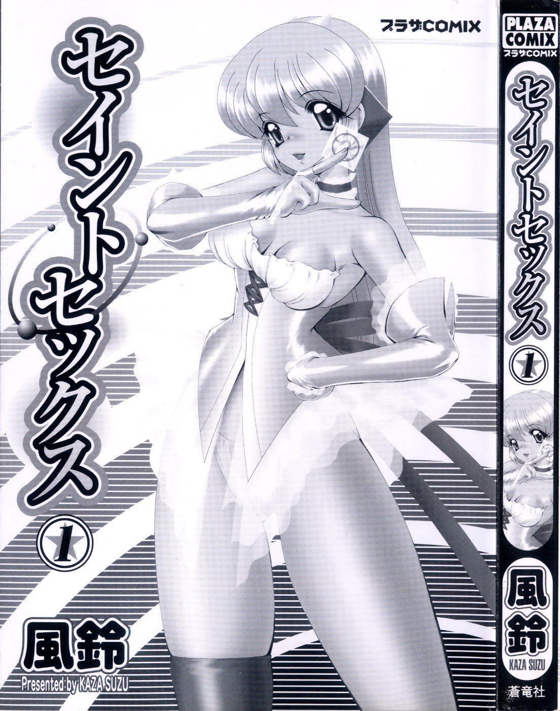 [Kazasuzu] Saint Sex 1 page 3 full