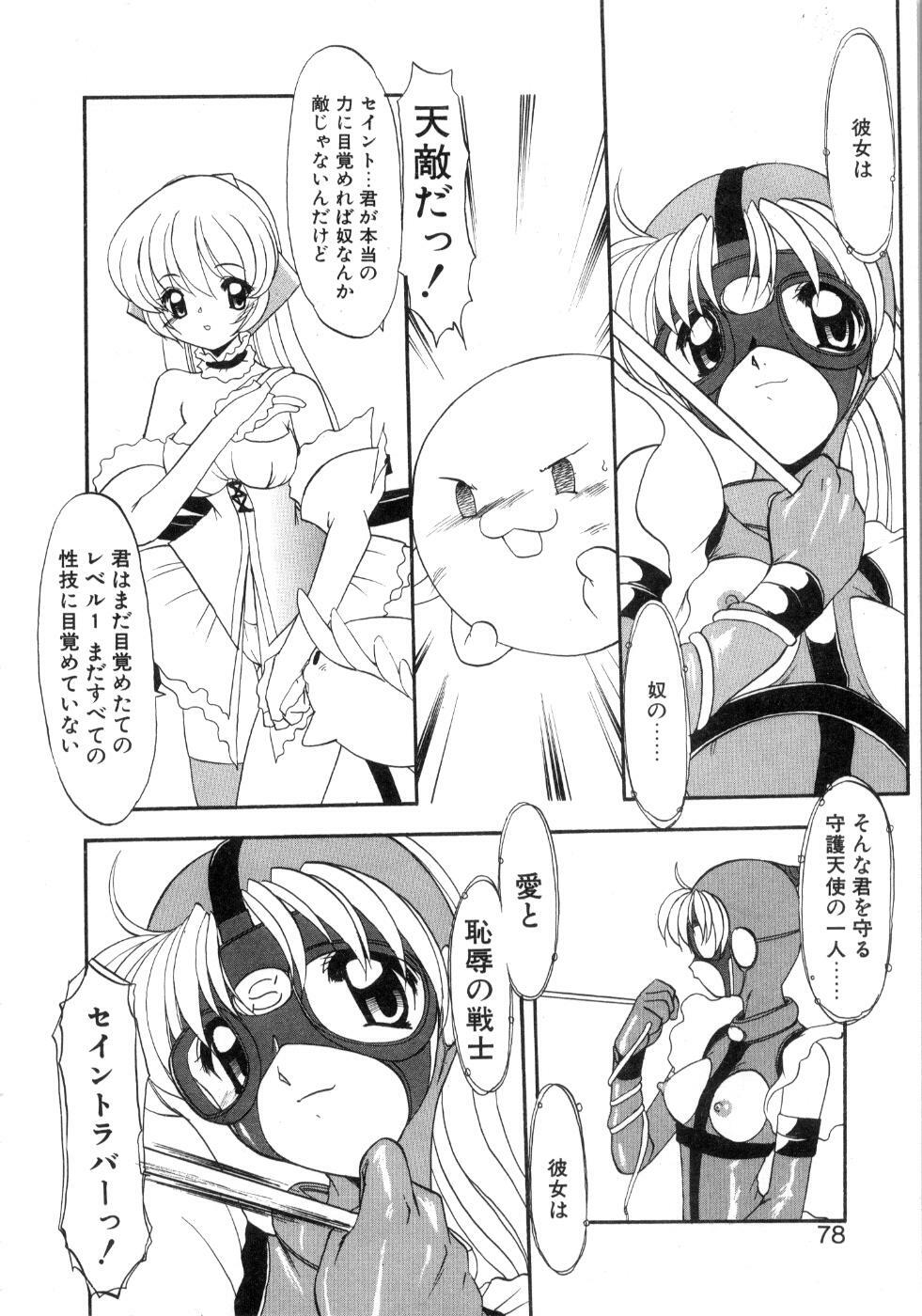 [Kazasuzu] Saint Sex 1 page 82 full