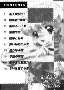 [Kazasuzu] Saint Sex 1 - page 6
