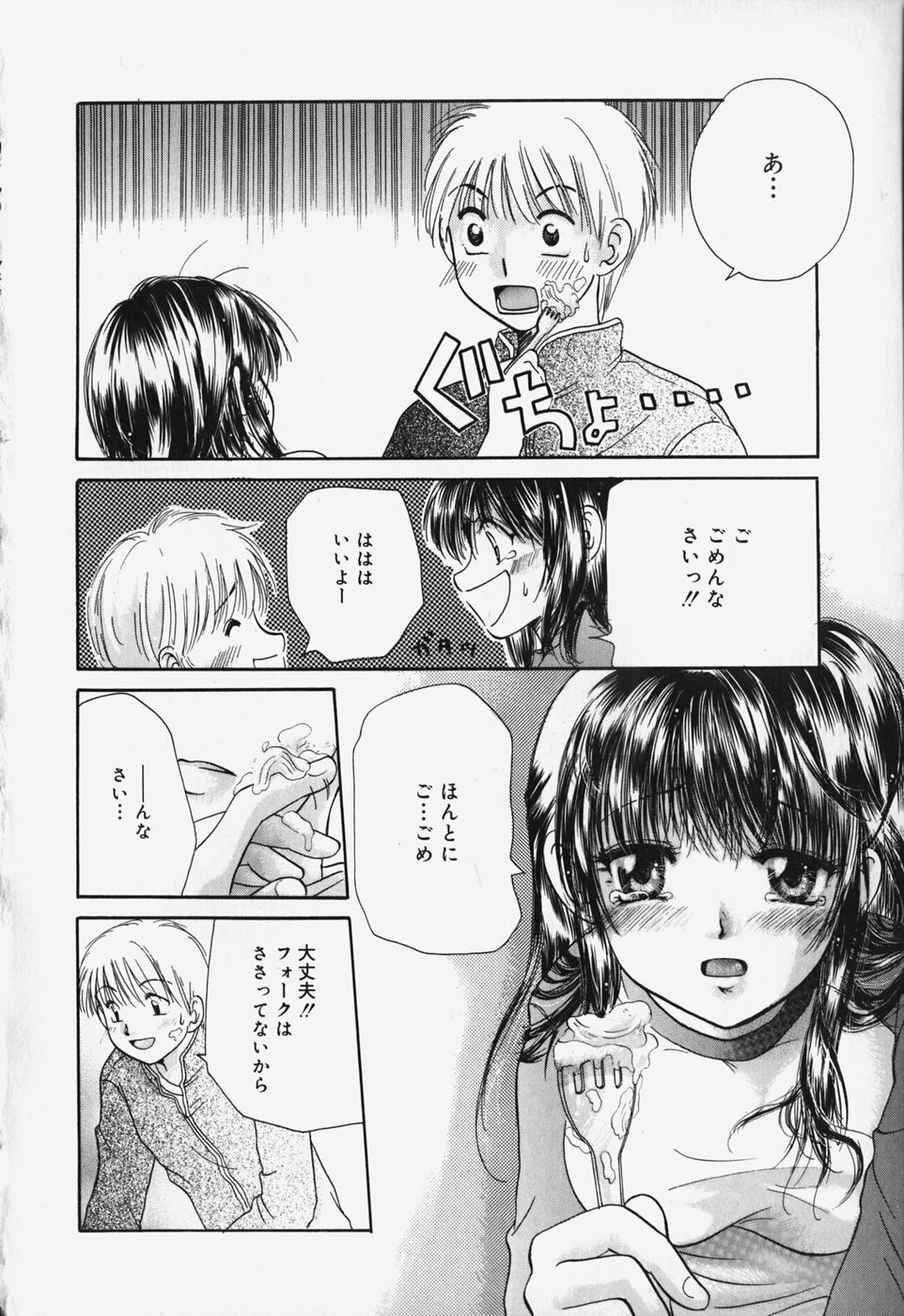 [Mikokuno Homare] Show Window no Mukou page 55 full