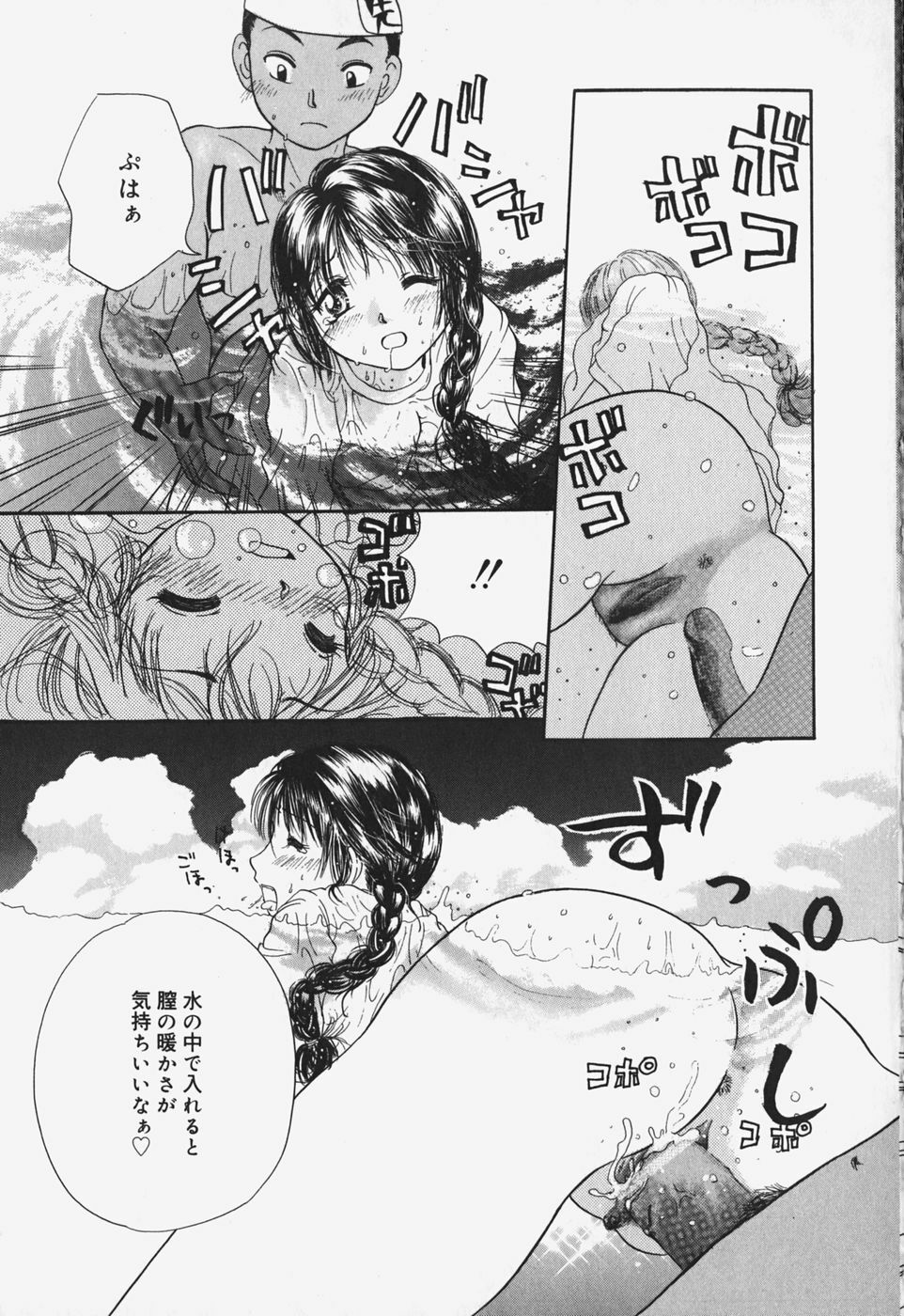 [Mikokuno Homare] Show Window no Mukou page 84 full