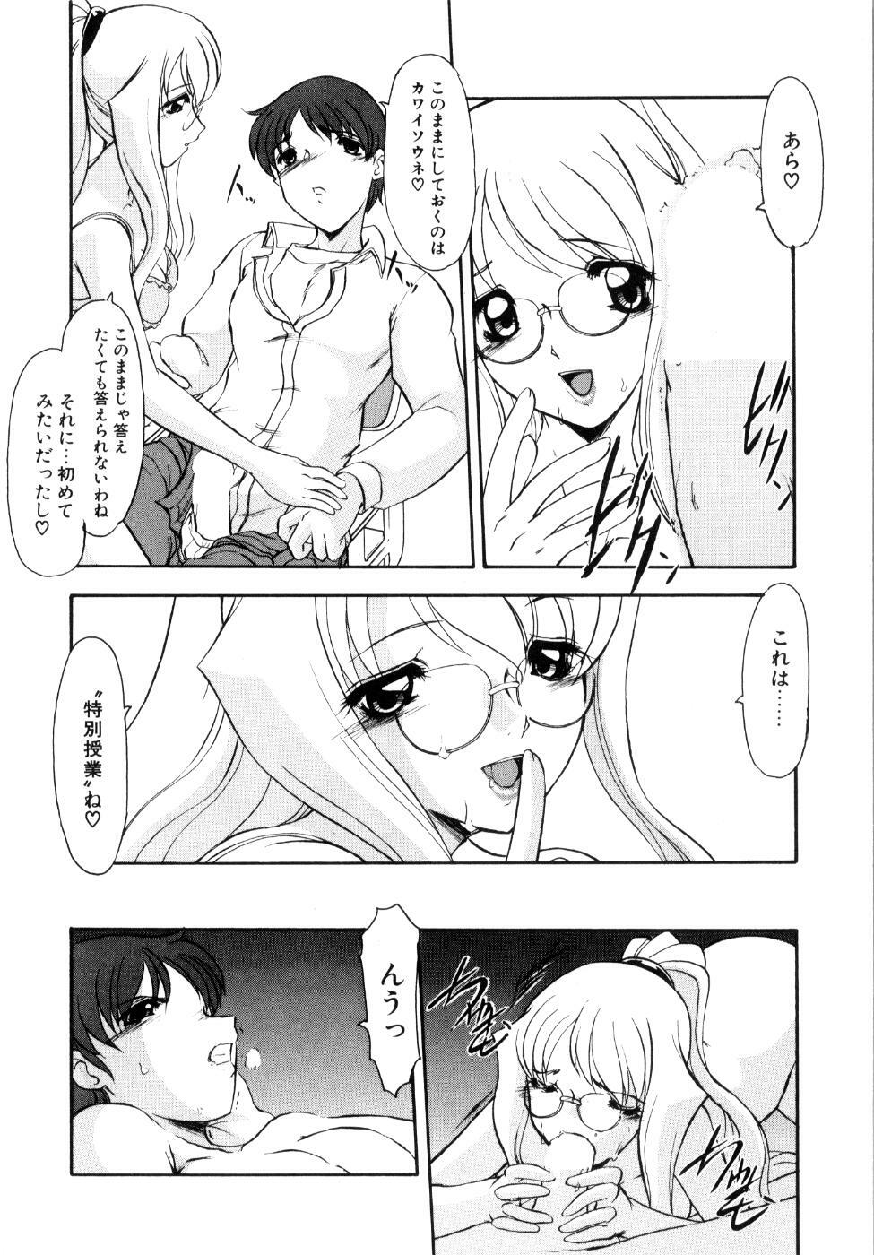 [Kaza Suzu] Privare love teacher page 101 full
