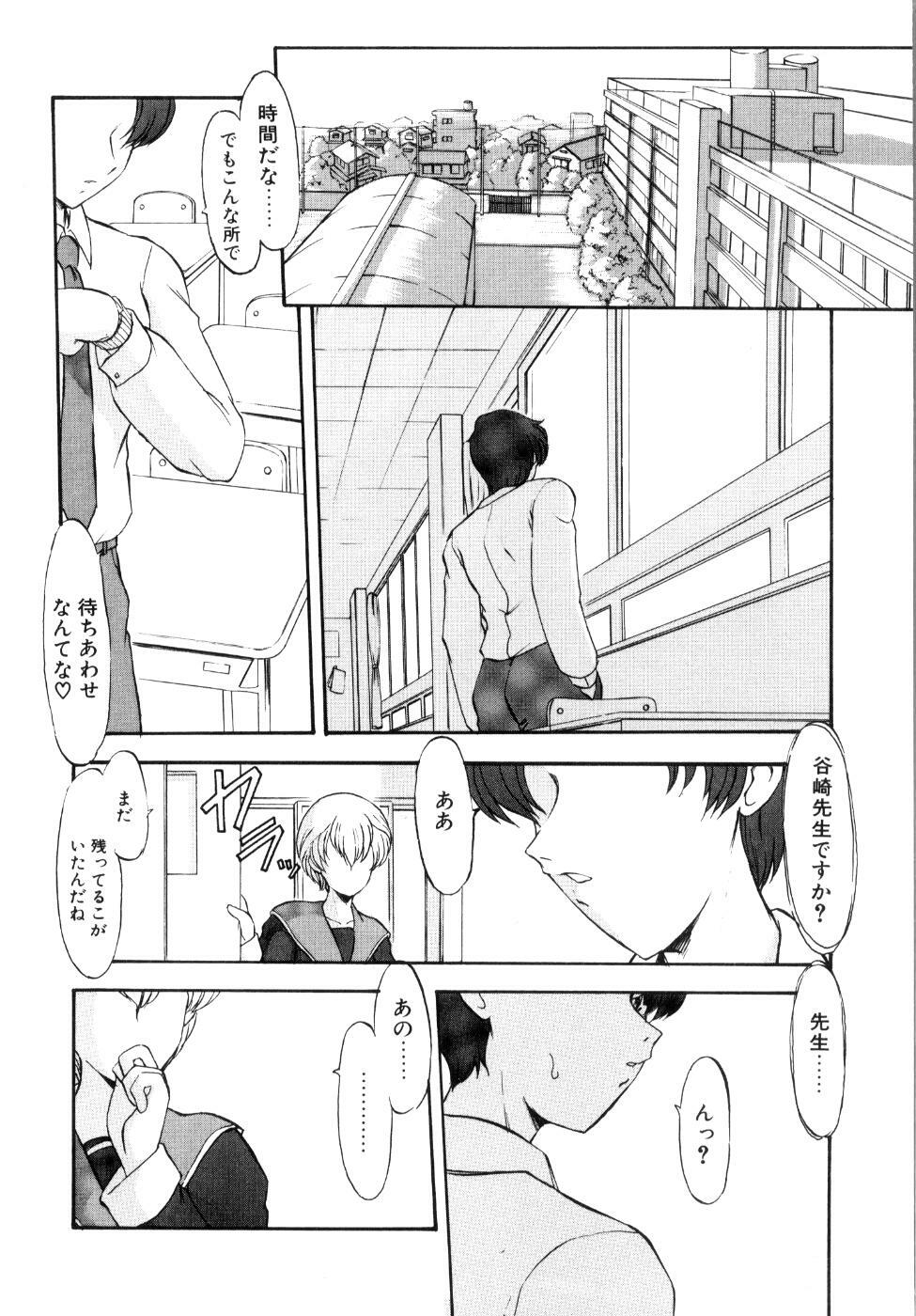 [Kaza Suzu] Privare love teacher page 109 full