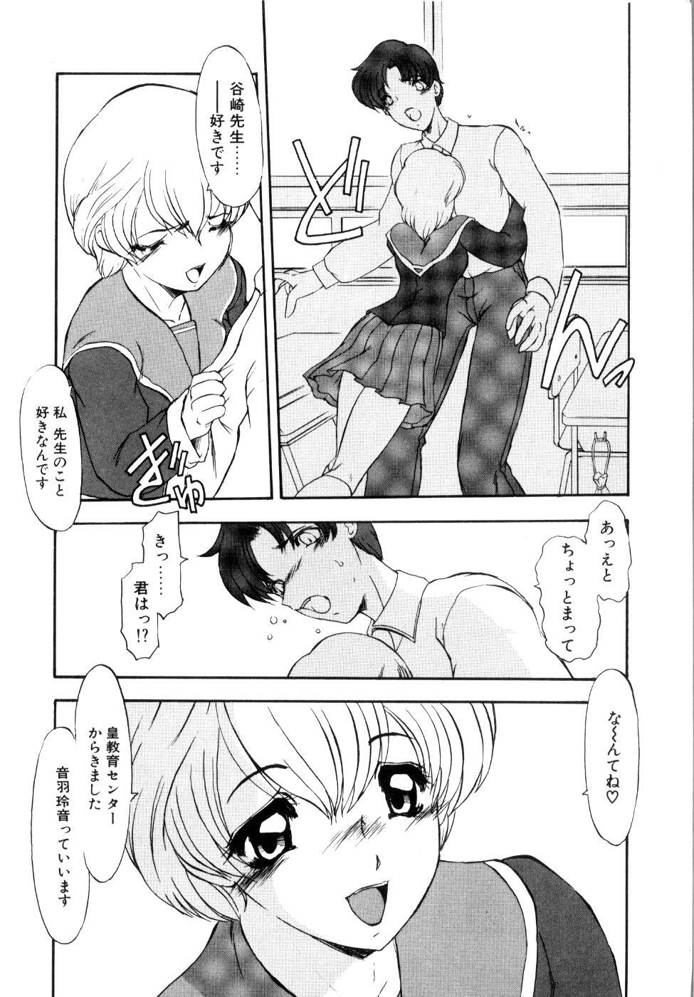 [Kaza Suzu] Privare love teacher page 110 full