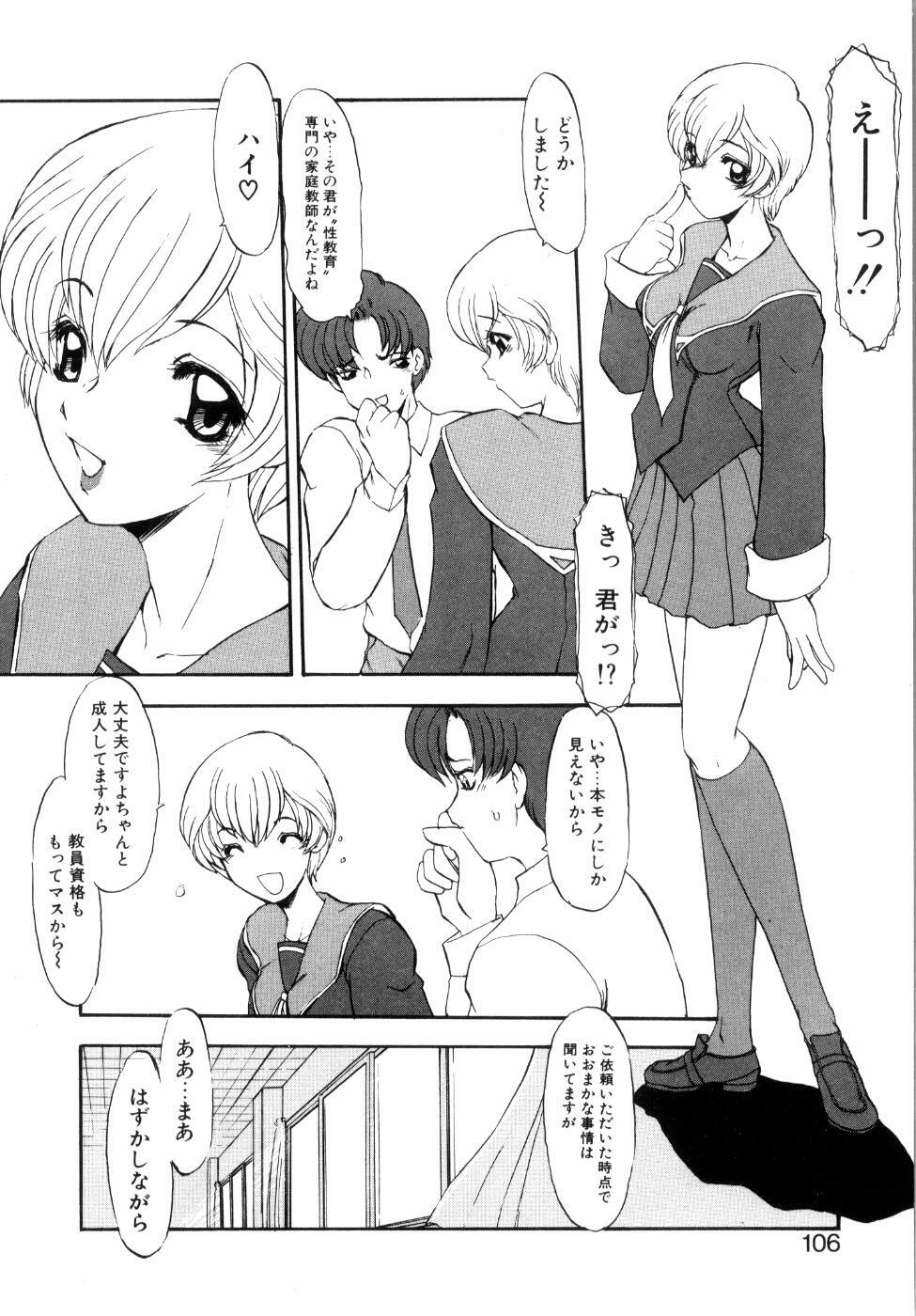 [Kaza Suzu] Privare love teacher page 111 full