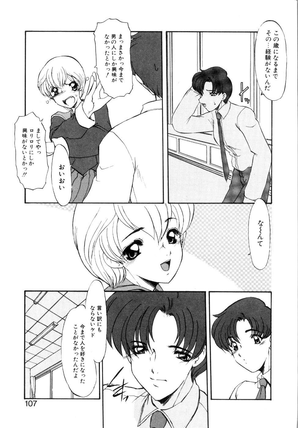 [Kaza Suzu] Privare love teacher page 112 full