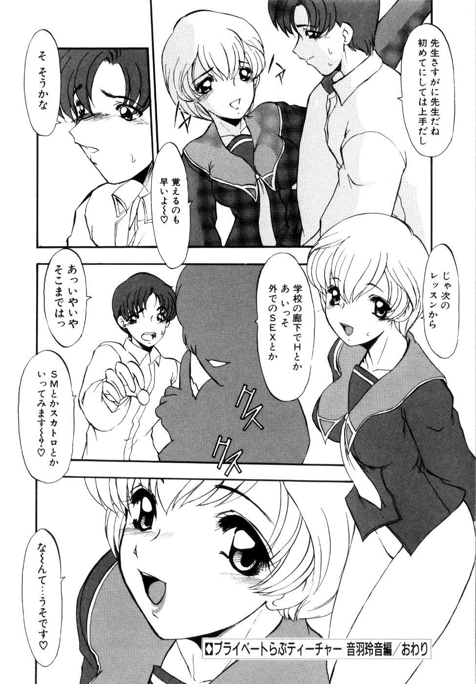 [Kaza Suzu] Privare love teacher page 123 full